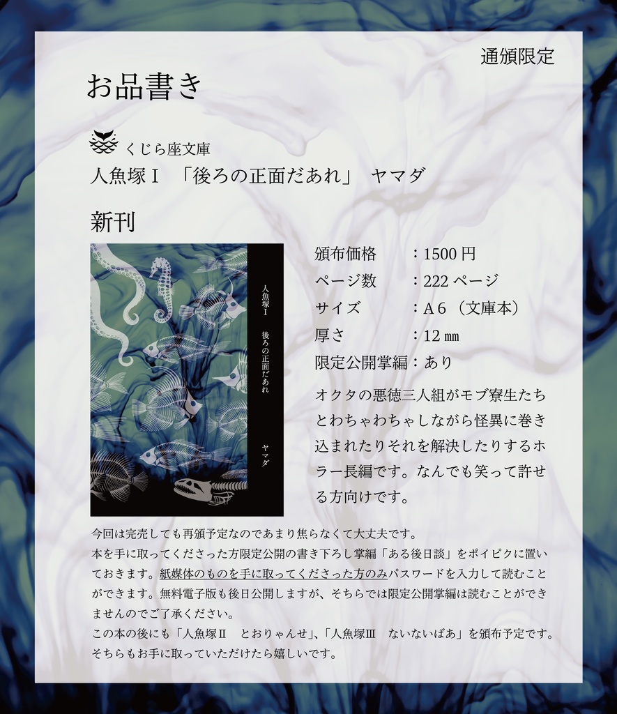 人魚塚Ⅰ 後ろの正面だあれ(文庫版)