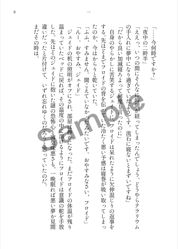 人魚塚Ⅰ 後ろの正面だあれ(文庫版)