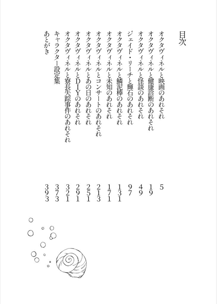 オクタヴィネルと◯◯のあれそれ(無料電子版)