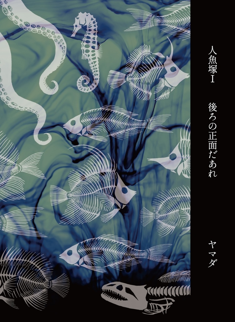 後ろの正面だあれ(無料電子版)