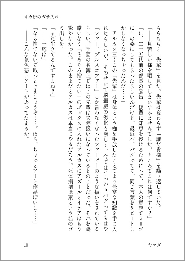 人魚塚Ⅱ とおりゃんせ(文庫版)