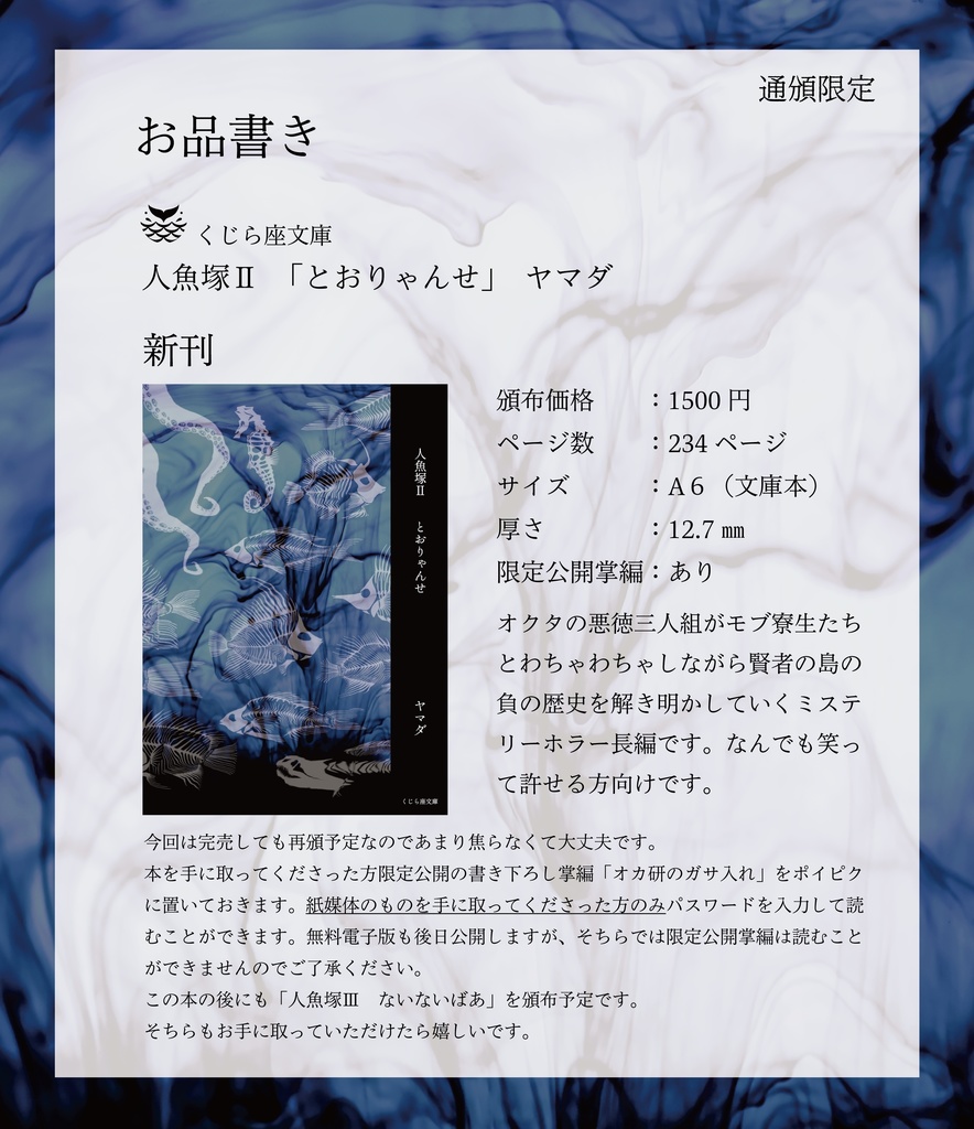 人魚塚Ⅱ とおりゃんせ(文庫版)