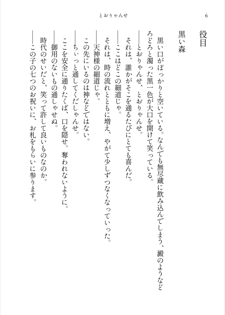 とおりゃんせ(無料電子版)