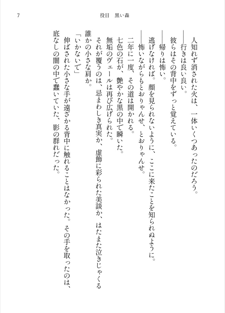 とおりゃんせ(無料電子版)