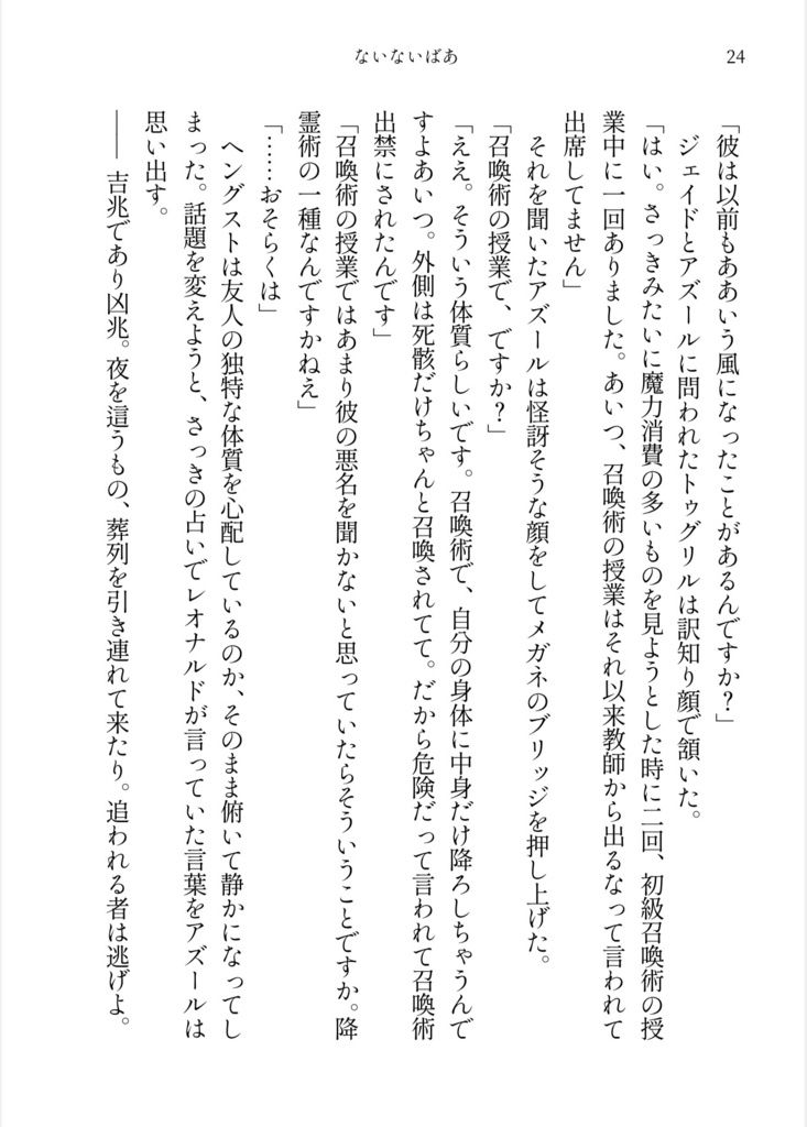 人魚塚Ⅲ ないないばあ(文庫版)