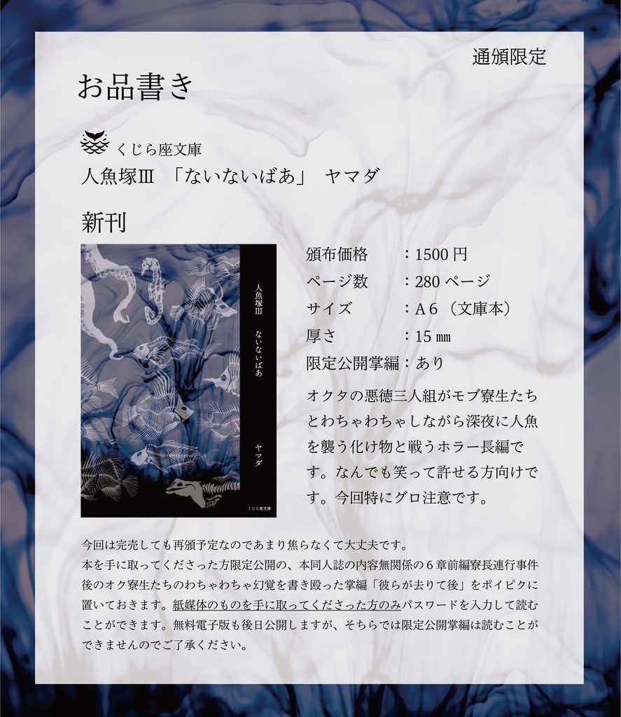 人魚塚Ⅲ ないないばあ(文庫版)