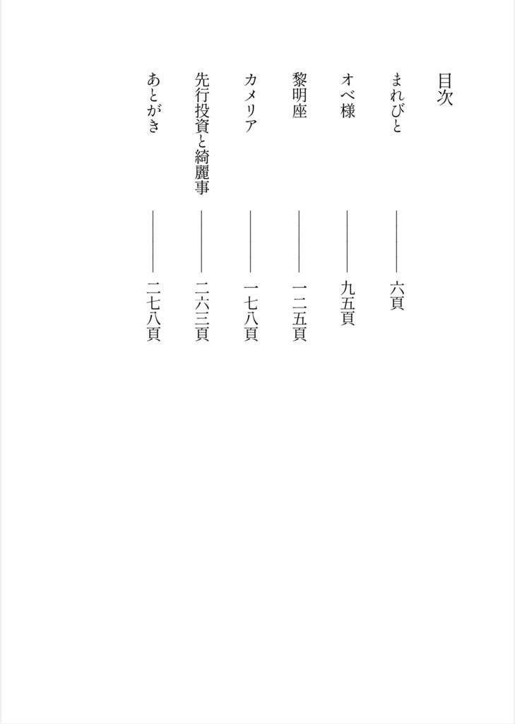 人魚塚Ⅲ ないないばあ(文庫版)