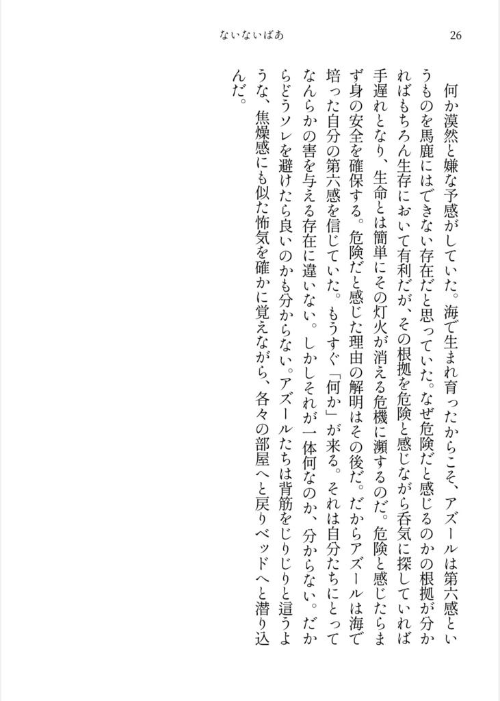 人魚塚Ⅲ ないないばあ(文庫版)