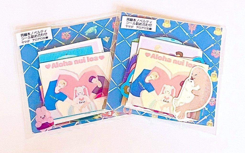 【BBB再録本】Aloha nui loa