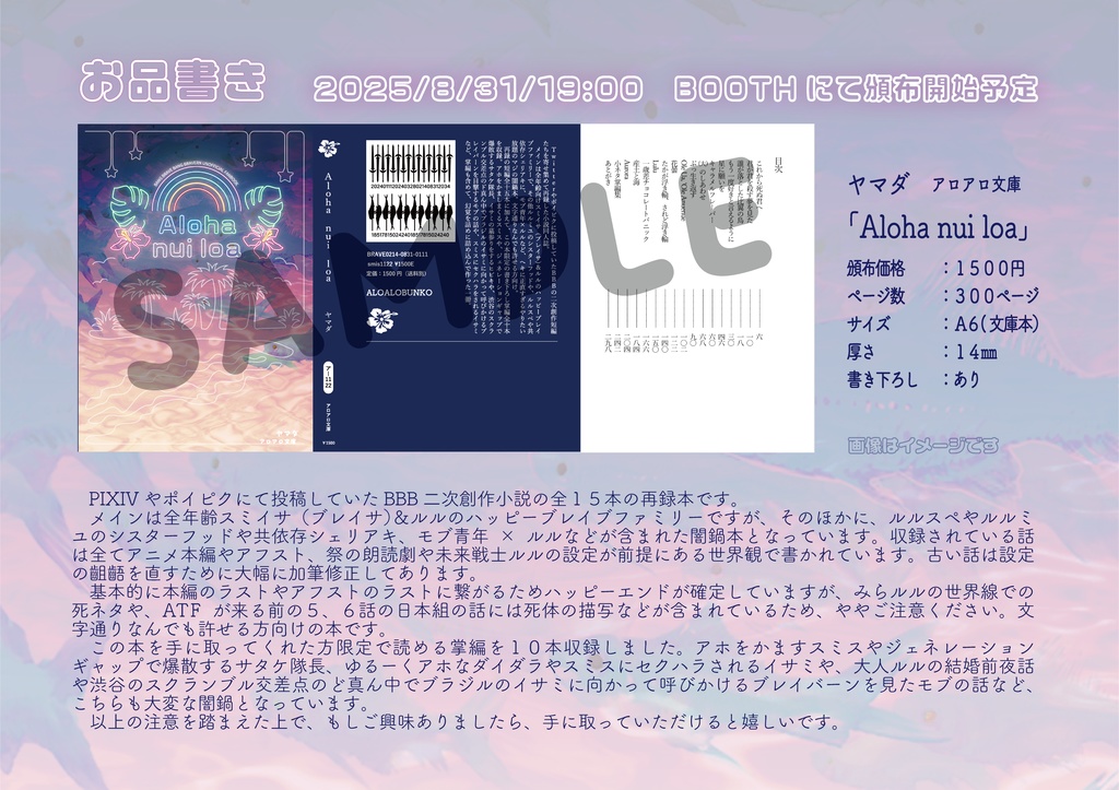 【BBB再録本】Aloha nui loa