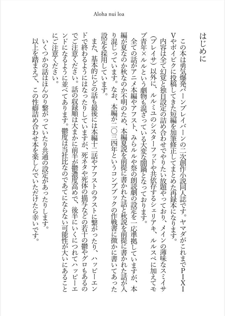 【BBB再録本】Aloha nui loa