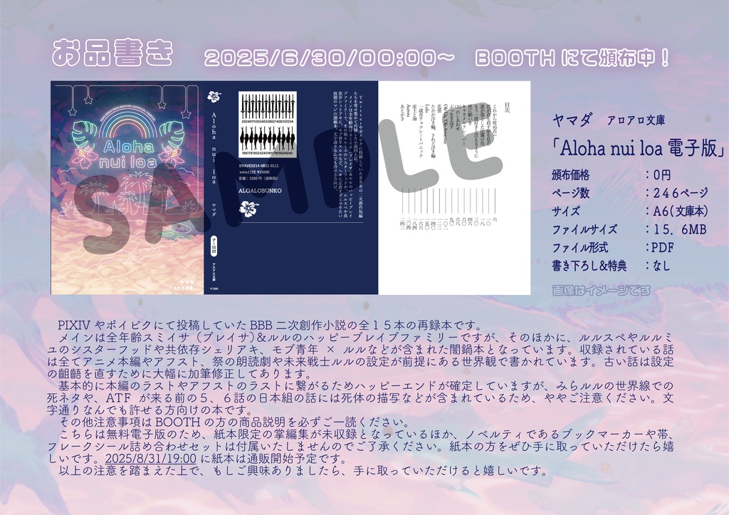 【BBB再録無料電子版】Aloha nui loa