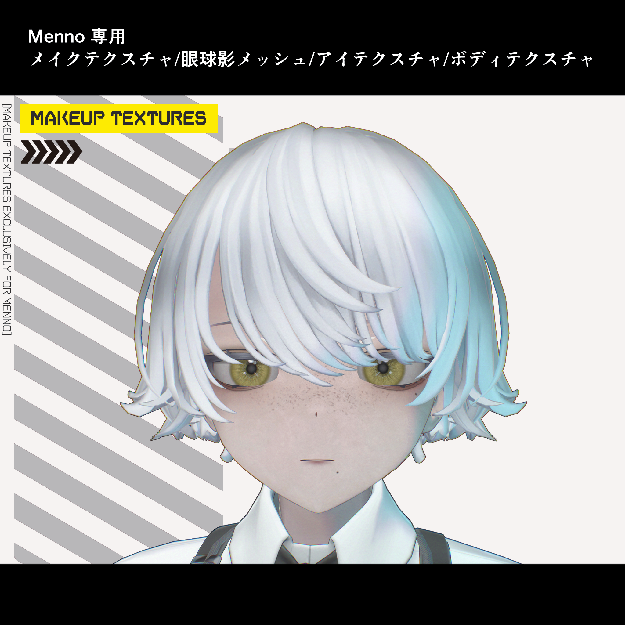 [Menno]メイクテクスチャ/眼球影メッシュ/アイテクスチャ/ボディテクスチャ