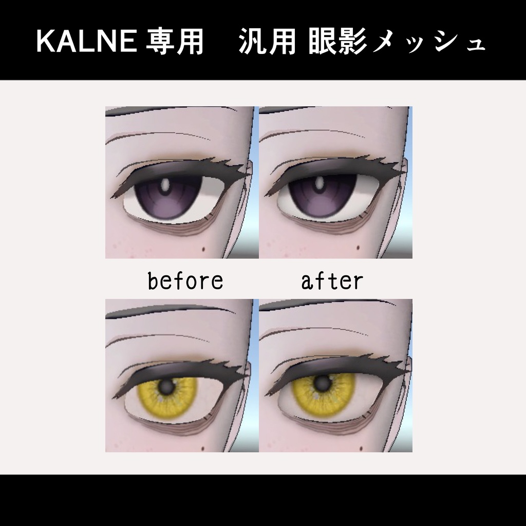 汎用 眼影メッシュ[カルネ / KALNE]