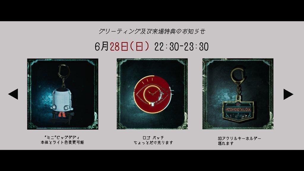 NEONOSTALGIA交流会_来場特典3