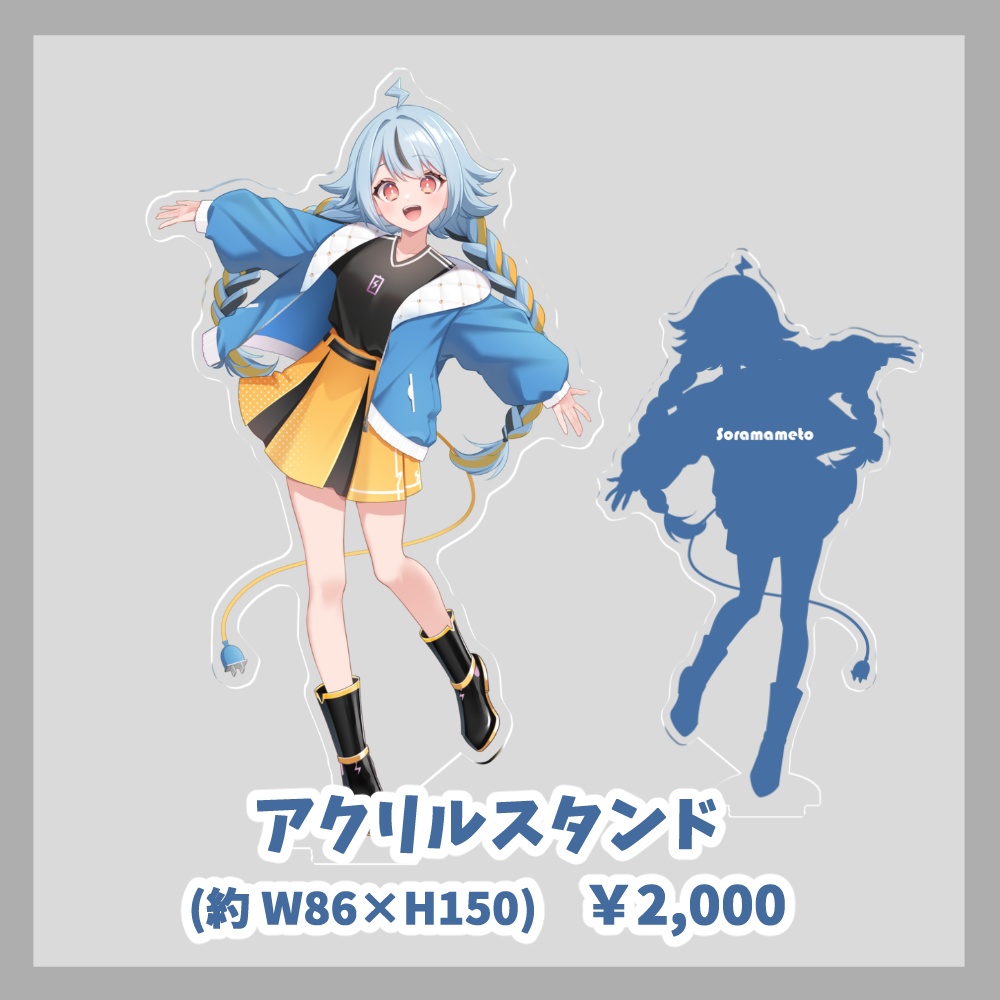 【そらマメト】1周年記念グッズ