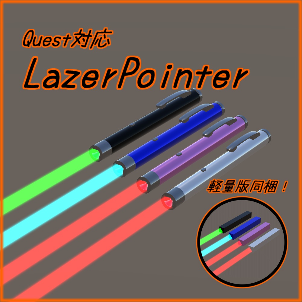 【無料】LazerPointer