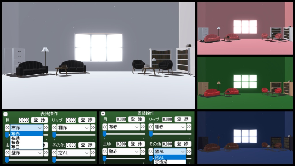 MMDステージ：カラーパレット洋室