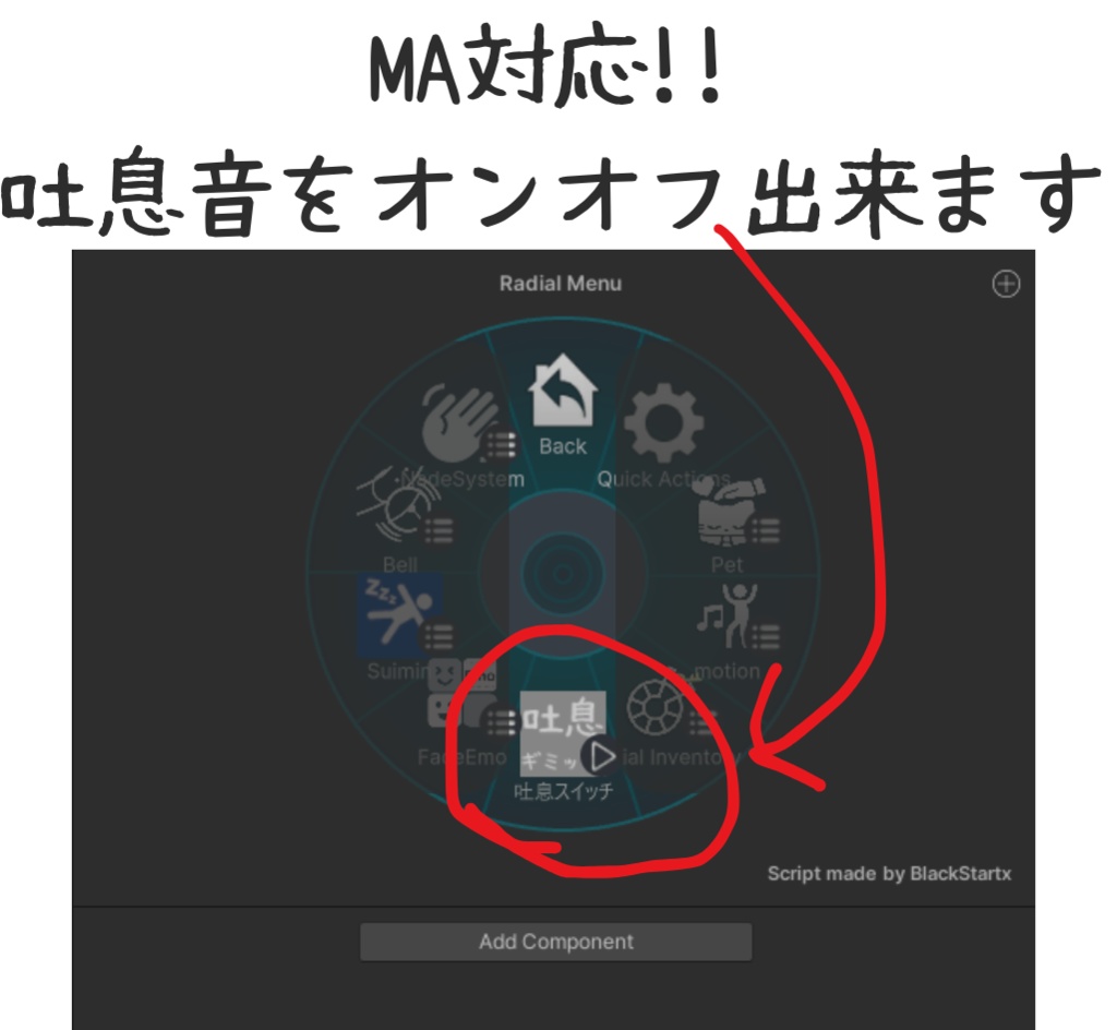 【VRChat向け】吐息音が聞こえるようになるギミック