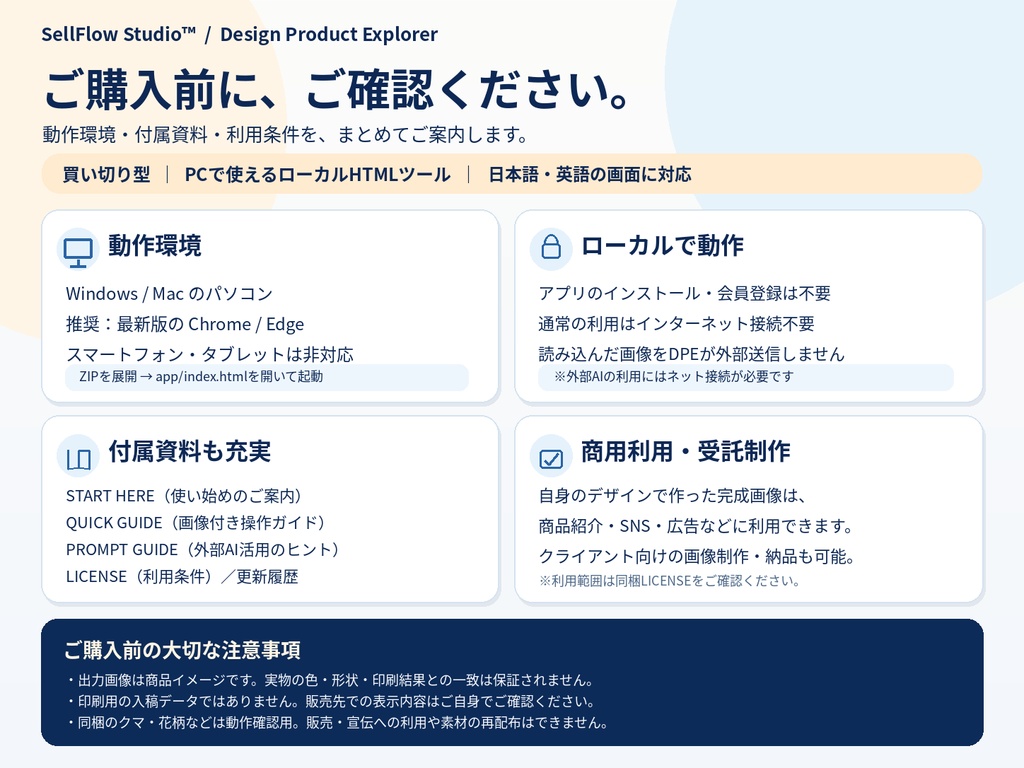 SellFlow Studio™ Design Product Explorer|デザインの商品展開・モックアップ作成ツール