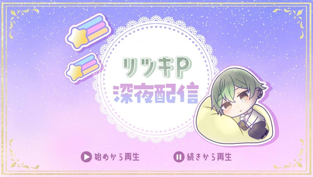 クリデス1周年記念セット(ミニゲーム+特典PDF)