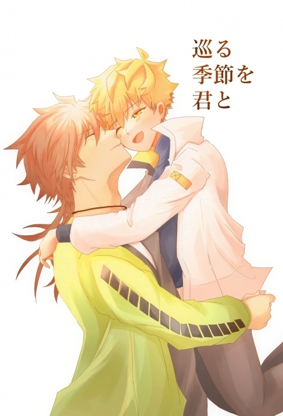 巡る季節を君と