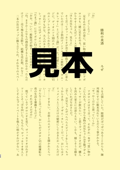 バッカナールは太陽とともに〜アンソロ発売1周年〜記念アンソロジー