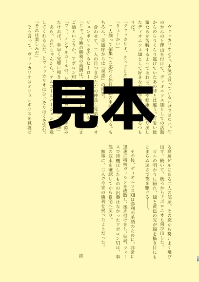 バッカナールは太陽とともに〜アンソロ発売1周年〜記念アンソロジー