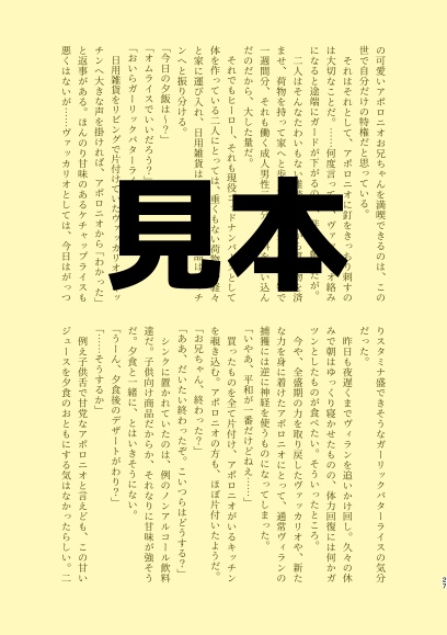 バッカナールは太陽とともに〜アンソロ発売1周年〜記念アンソロジー