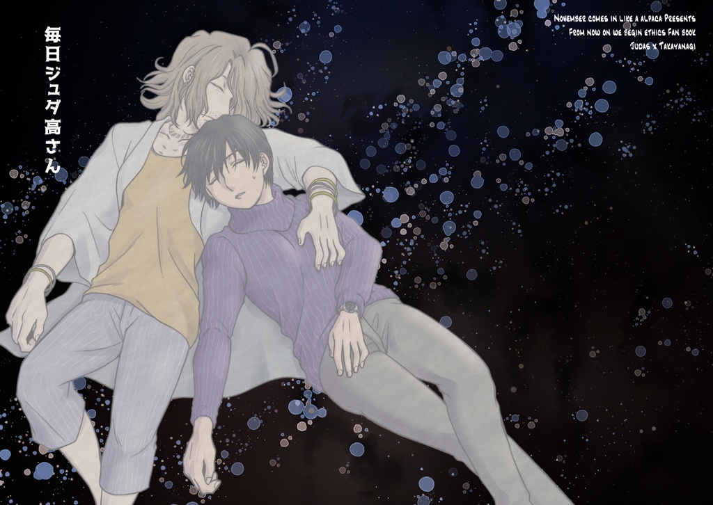 【ここ倫】毎日ジュダ高さん