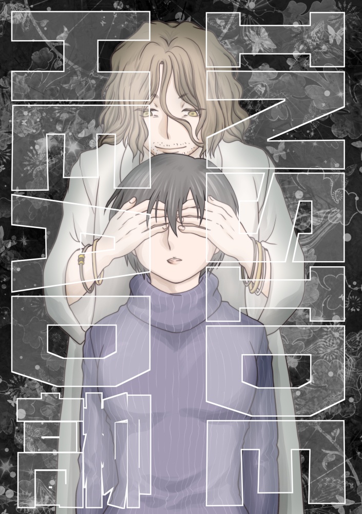 【ここ倫】INSIDE HEAD 高柳