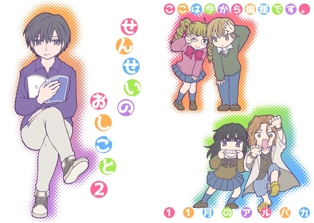 【ここ倫】せんせいのおしごと２