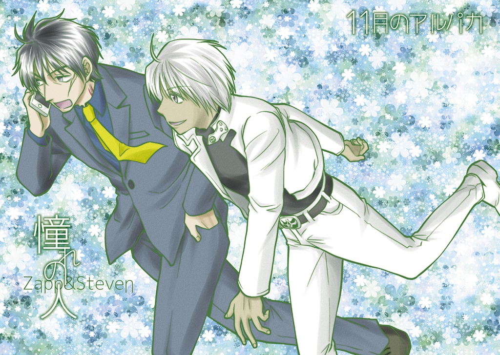 【血界】憧れの人