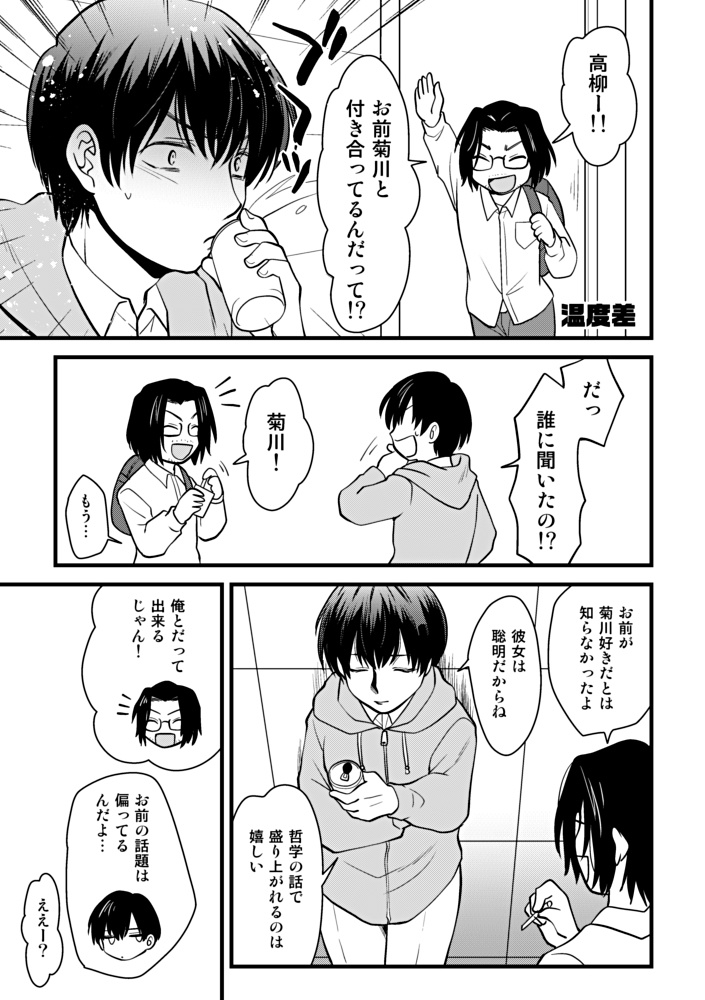 【ここ倫】僕の先生