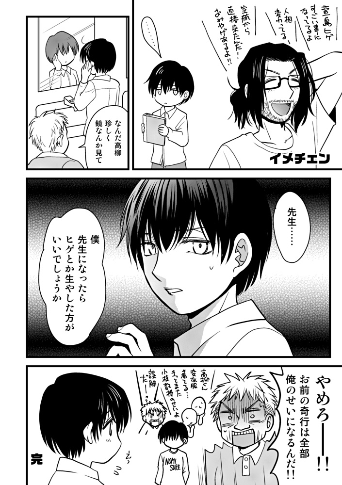 【ここ倫】僕の先生