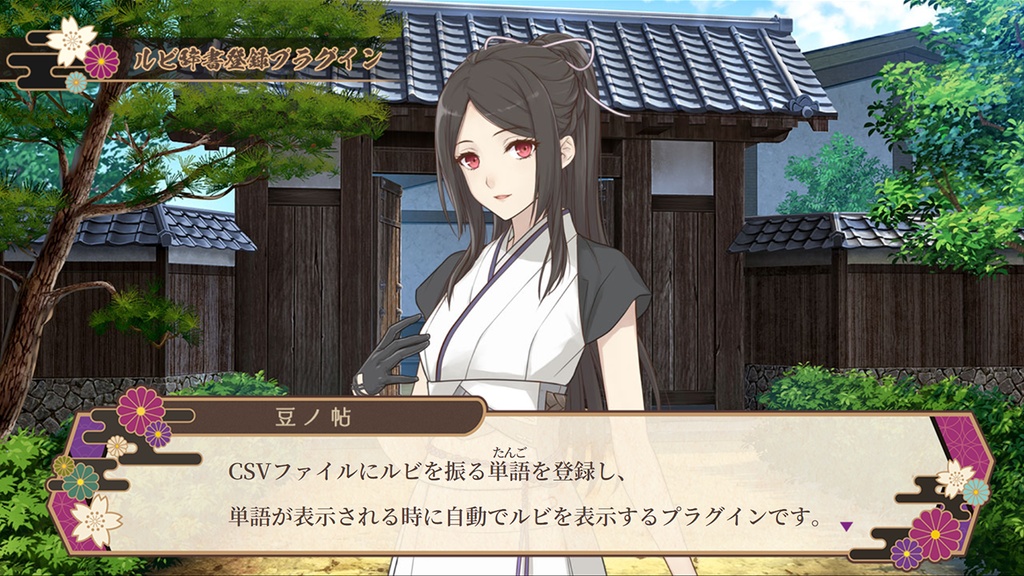 ルビ辞書登録プラグイン