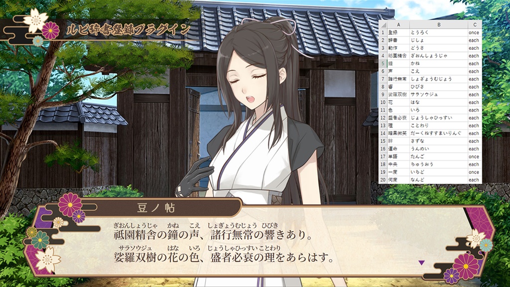 ルビ辞書登録プラグイン