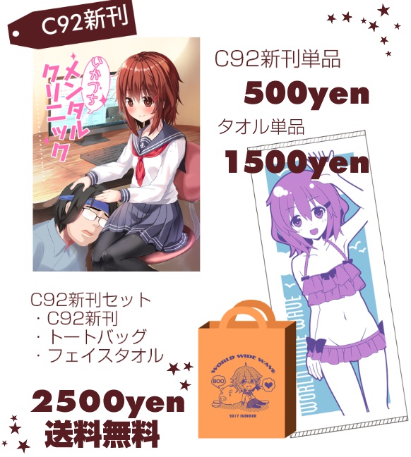 C92新刊セット・雷ちゃんフェイスタオル+トートバッグ