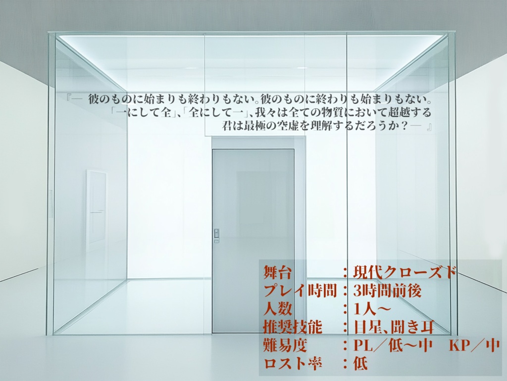 匣 -白-【クトゥルフ神話TRPG】