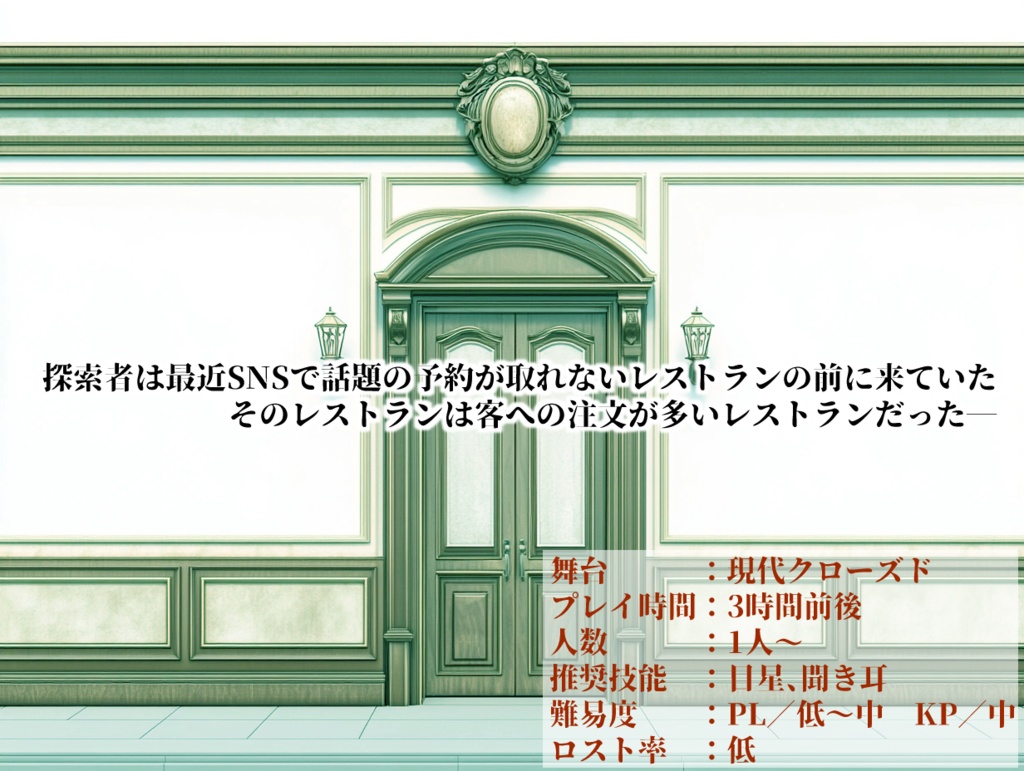 めにめにおーだー!【クトゥルフ神話TRPG】