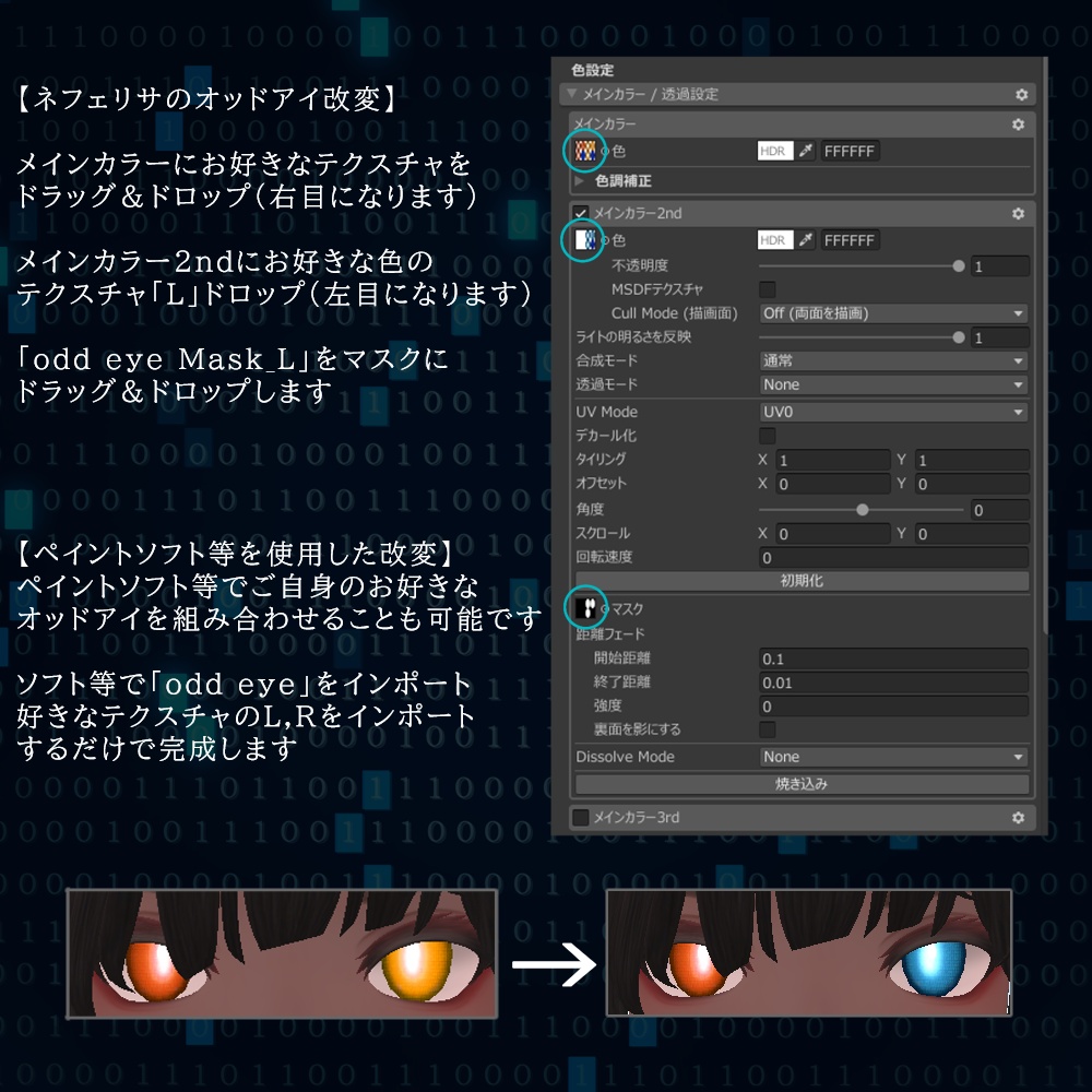 【無料】Binary Eye