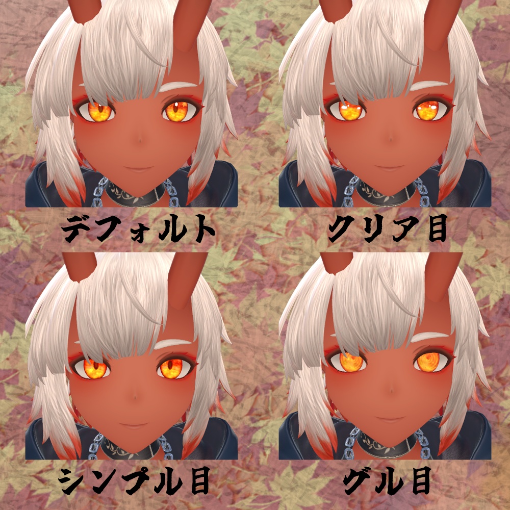 【無料】Momiji Eye【動くアイテクスチャ】