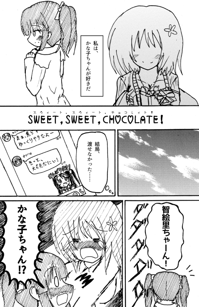 【豪華装丁版】Sweet, Sweet, Chocolate!