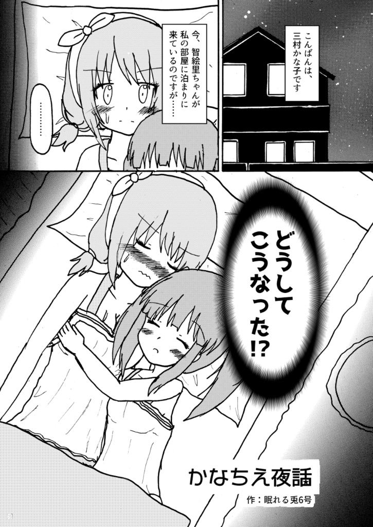 パンケーキよりも甘い時間 〜Sweets & Clover〜