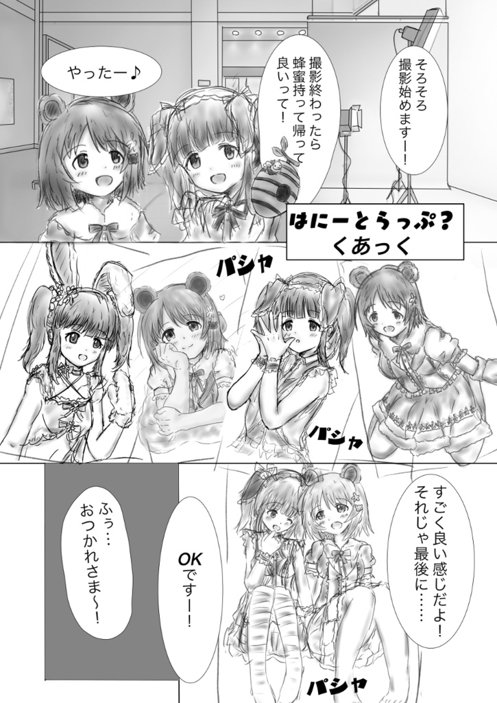 パンケーキよりも甘い時間 〜Sweets & Clover〜