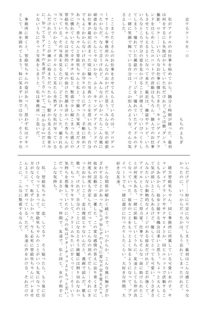 パンケーキよりも甘い時間 〜Sweets & Clover〜