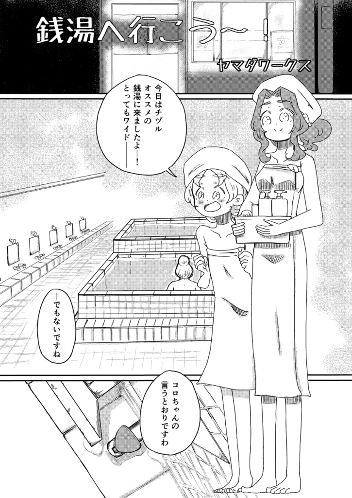 ちづロコnize!!(二階堂千鶴×ロコ合同誌)