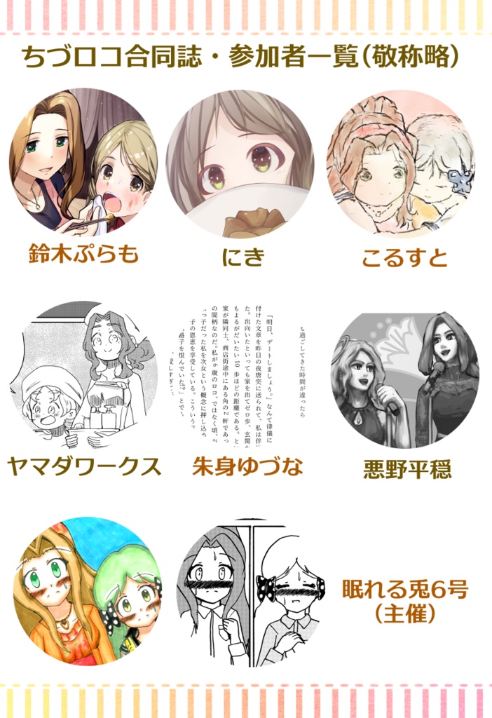 ちづロコnize!!(二階堂千鶴×ロコ合同誌)