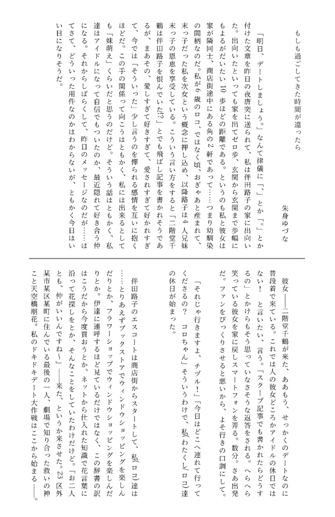 ちづロコnize!!(二階堂千鶴×ロコ合同誌)