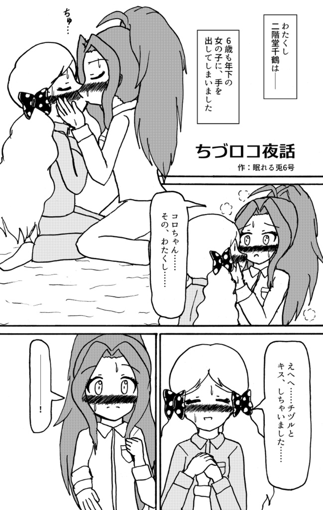 ちづロコnize!!(二階堂千鶴×ロコ合同誌)